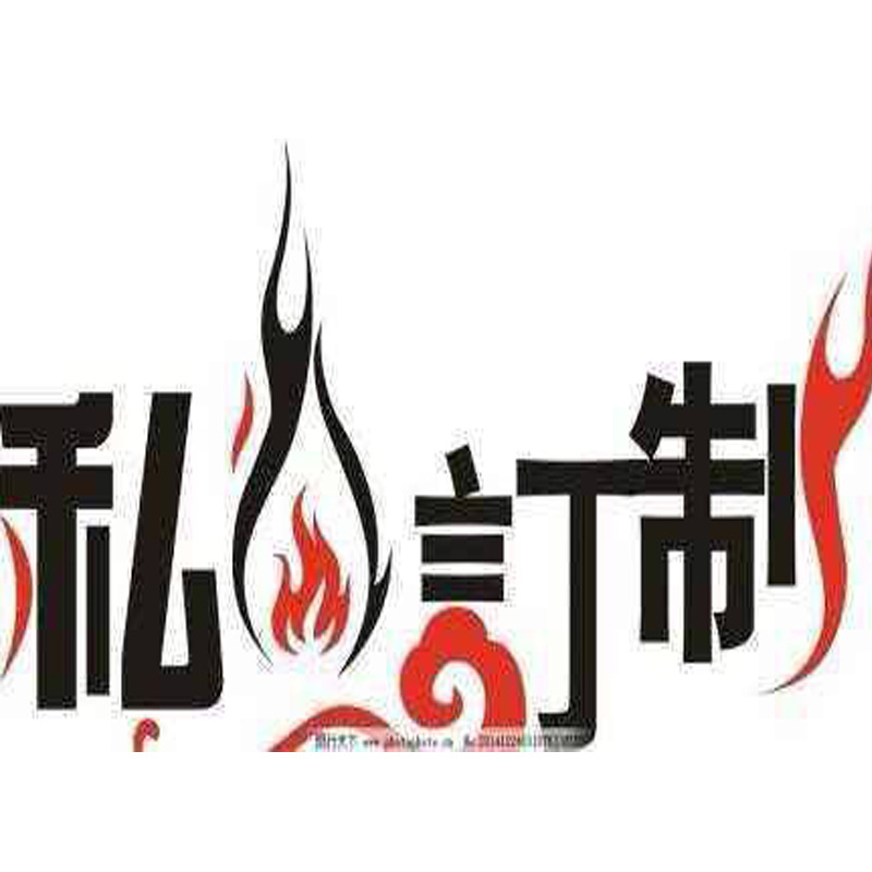 私人定制专拍.按图标 .按客户提供的字或照片雕刻 广告礼品机代发