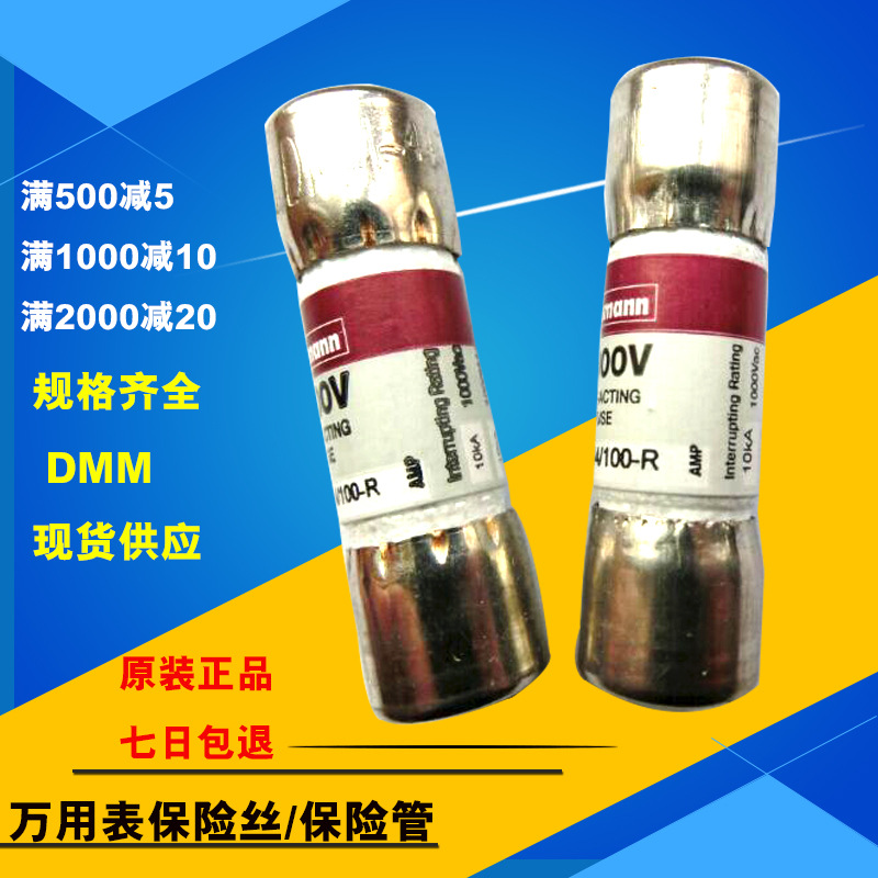 BUSSMANN保险管DMMB44/100R福禄克万用表保险丝1000V 10x35mm阿里巴巴
