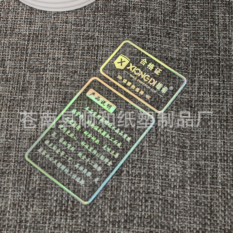 厂家定做透明PVC合格证 水晶玻璃杯合格证 镭射烫金合格证标牌