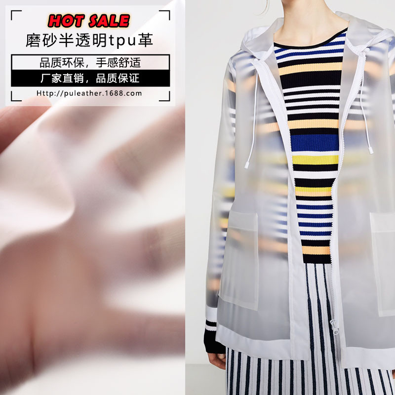 雨衣tpu面料防雨透明雨衣面料布服装透明面料tpu膜布料