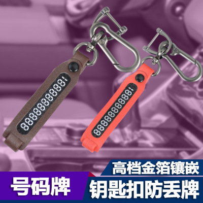 手机号码汽车钥匙防掉绳 DIY钥匙防丢失电话号码牌挂件钥匙链挂扣|ru
