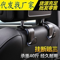 汽车后座挂钩椅背隐藏式车用座椅车载多功能置物摆件饰品车内用品
