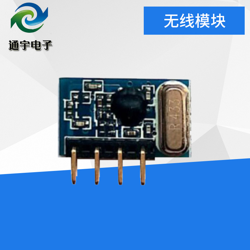 小体积433模块 FS5R 无线发射模块 安阳通宇电子厂家直销|ru