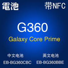 DDF适用三星g3608 G3606 G3609 J2电池GALAXY CORE Prime英文电池