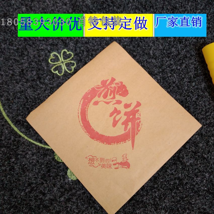 煎饼袋子空白牛皮防油小吃手抓饼烧饼袋煎饼果子鸡蛋灌饼纸袋包邮