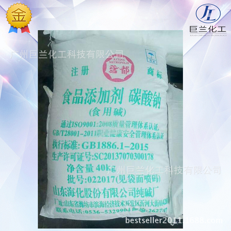 山东海化食用纯碱又名食品级轻质碳酸钠鸢都牌优等品99.2含量