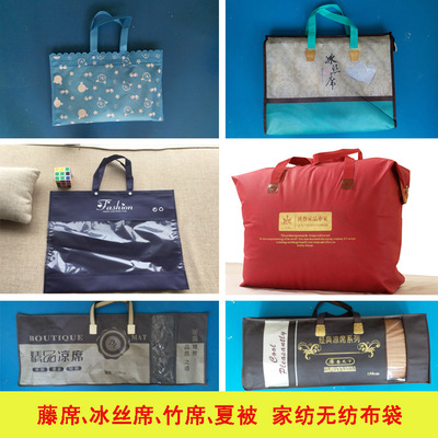 Home textiles The bed Supplies Non-woven fabric Packaging bag summer sleeping mat Rattan seats Bamboo mat Ice silk seats Child seat Pillow quilt