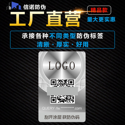各类酒瓶贴防伪激光镭射防伪标定做 包装封口全息防伪码标贴定制|ru