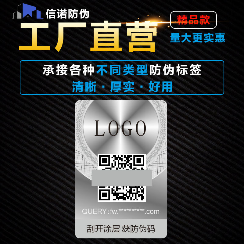 各类酒瓶贴防伪激光镭射防伪标定做 包装封口全息防伪码标贴定制|ru