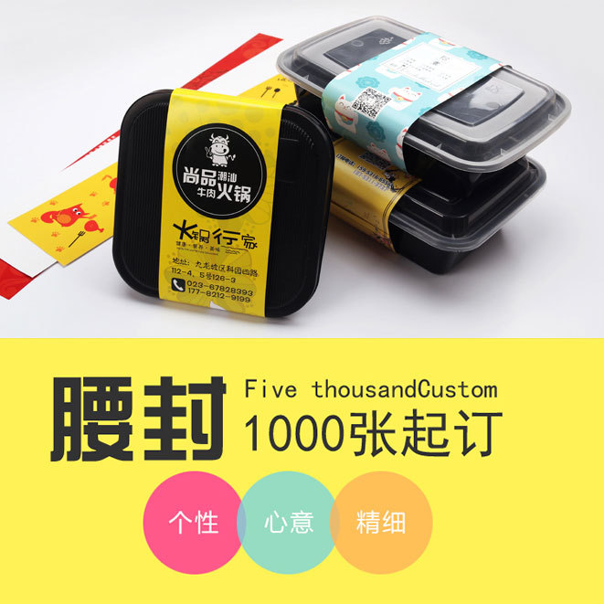 定制腰封包装纸卡外卖餐盒腰封纸袜子水果纸盒打包盒腰封logo封条