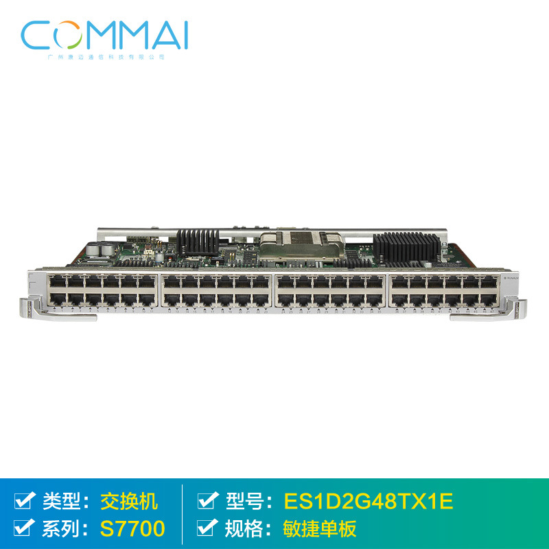 【华为ES1D2G48TX1E】48端口十兆/百兆/千兆以太网电接口板