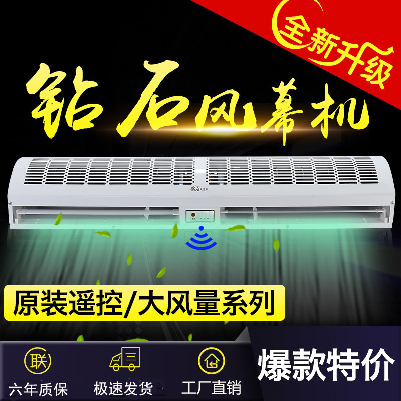 钻石风幕机1.2米原装遥控款超薄静音商用门头风帘冷风机0.9米1.2|ms