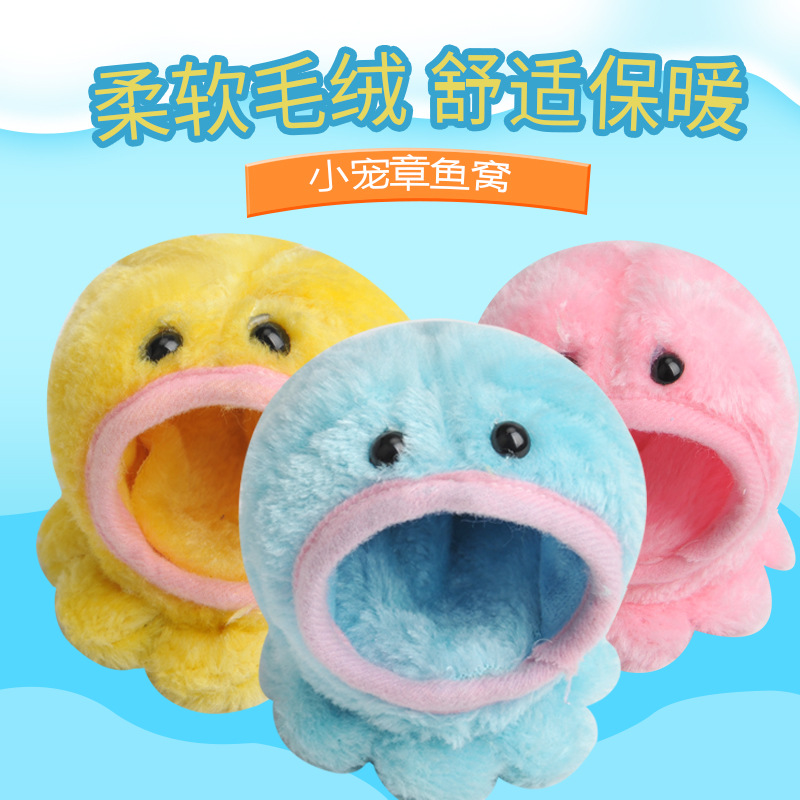 仓鼠棉窝 小宠宠物金丝熊蜜袋鼯天竺鼠过冬保暖棉窝 八爪章鱼窝|ms