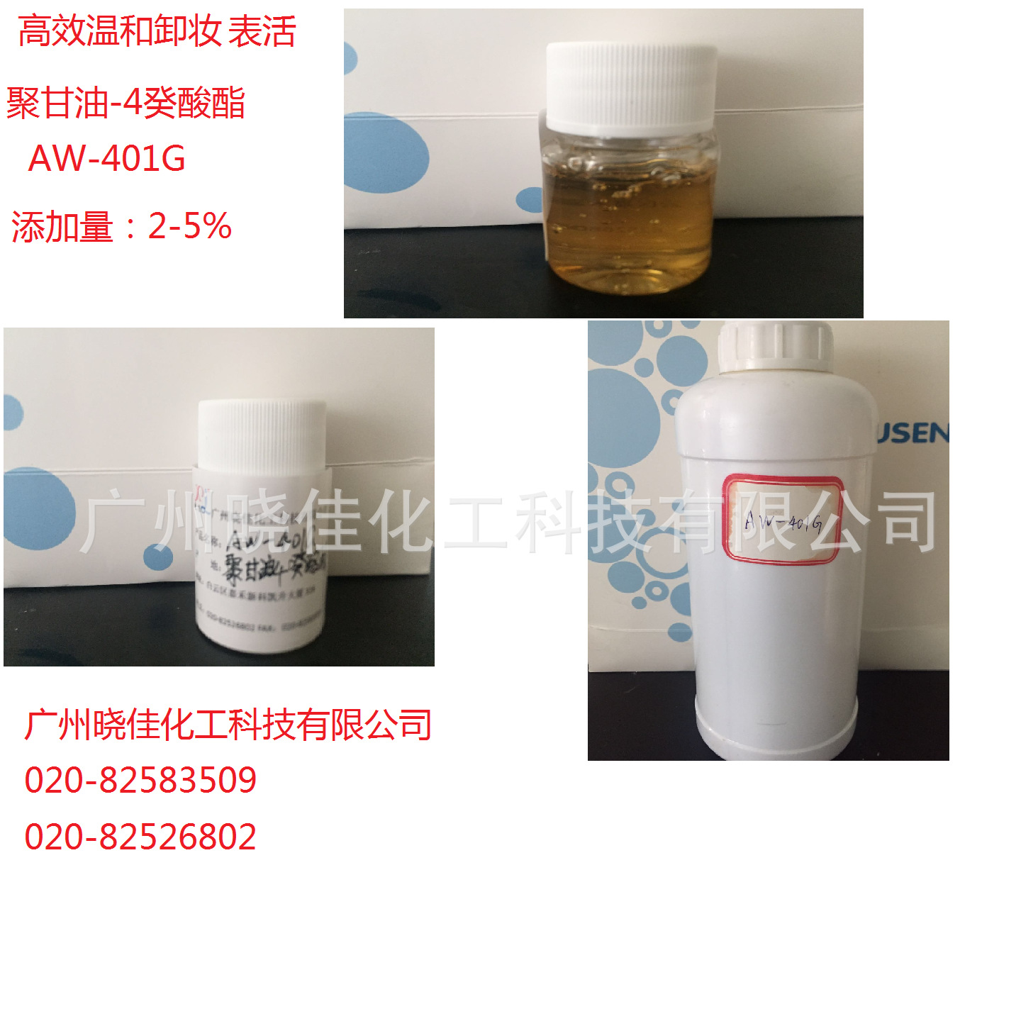 卸妝原料 聚甘油-4癸酸酯乳化劑 強效 溫和不刺激 可入眼 1000克