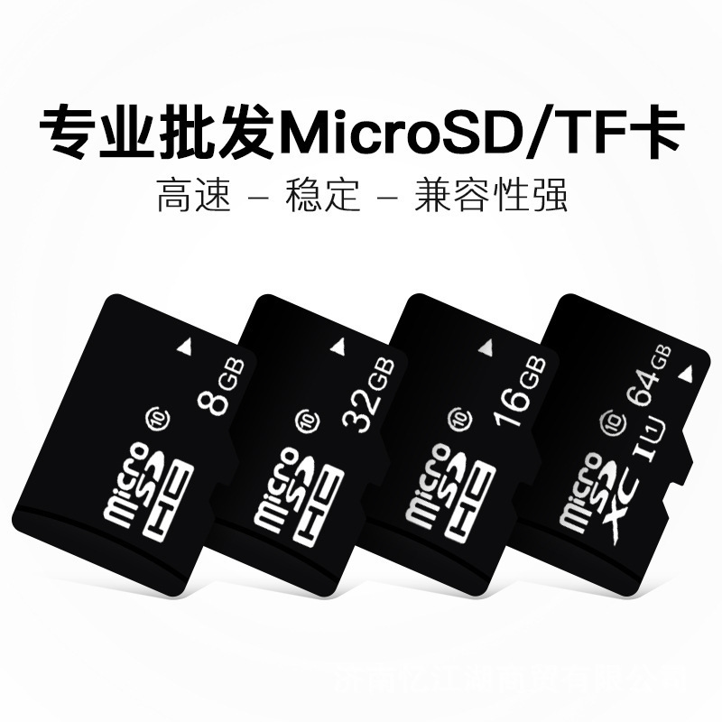 64G超高速内存卡 监控安防行车记录仪专用高速C10内存卡 手机TF卡