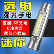 新款LED多功能T6带磁铁侧灯工作检修应急灯USB充电变焦强光手电筒