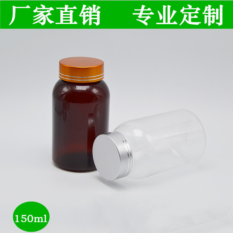 150ml广口瓶PET圆肩保健品瓶 胶囊片剂瓶食品包装塑料瓶厂家直销