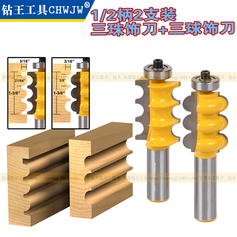 外贸出口跨境产品1/2柄2件套三株饰刀三球饰刀木工铣刀线条刀镂机