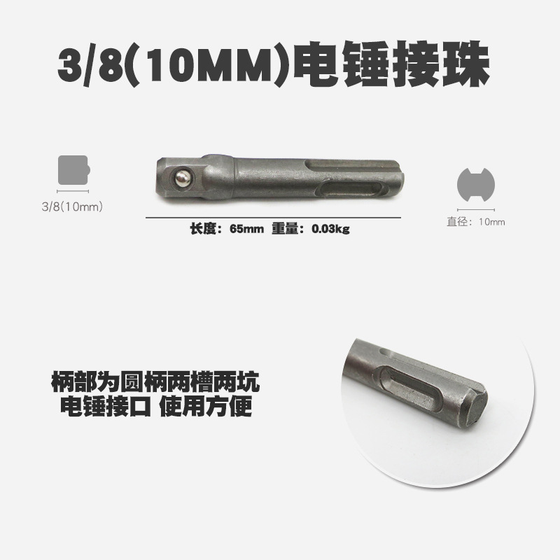 3/8电锤钻转换接头四方电动批头连接杆冲击电钻夹头转接套筒配件