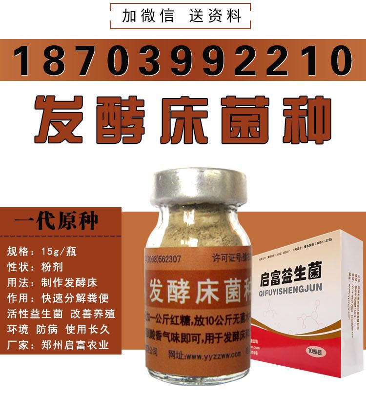 养猪发酵床菌种