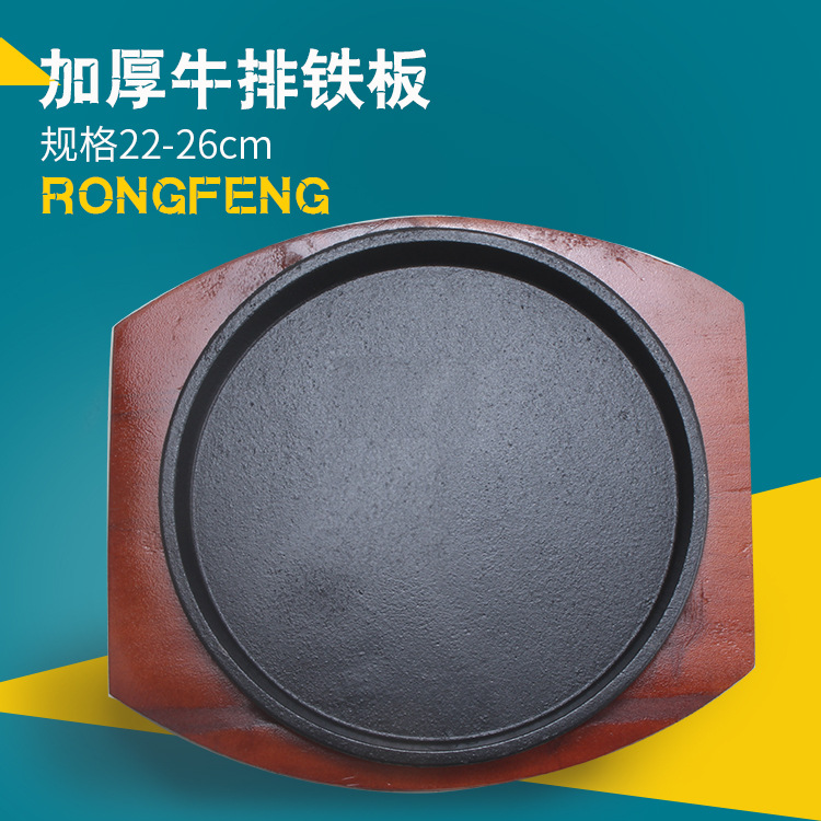 圆形不粘铁板烧圆盘加厚红木板铁板烧牛排铁板西餐牛扒烧烤盘厂家|ms