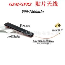 厂家直销GSM/GPRS贴片天线900/1800mhz粘贴天线IPEX（ipx）178线