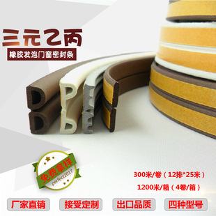 Foaming strip epdm rubber high temperature resistant self-adhesive silicone EPDM sealing strip with adhesive wooden door window sound insulation strip