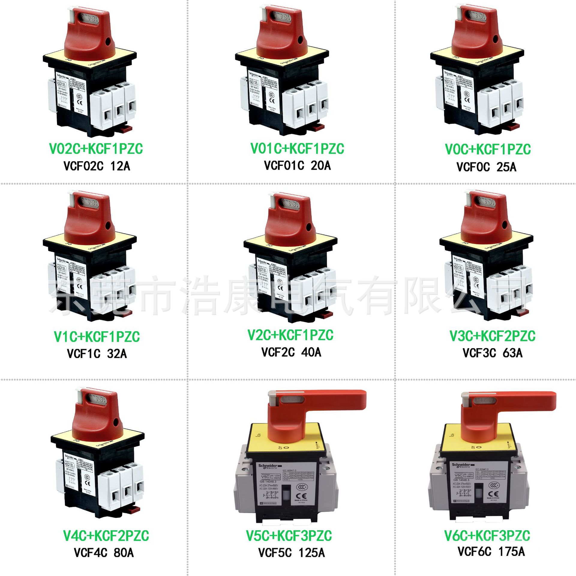 施耐德负荷开关12A 隔离开关 VCF02C KCF1PZC +V02C|ms