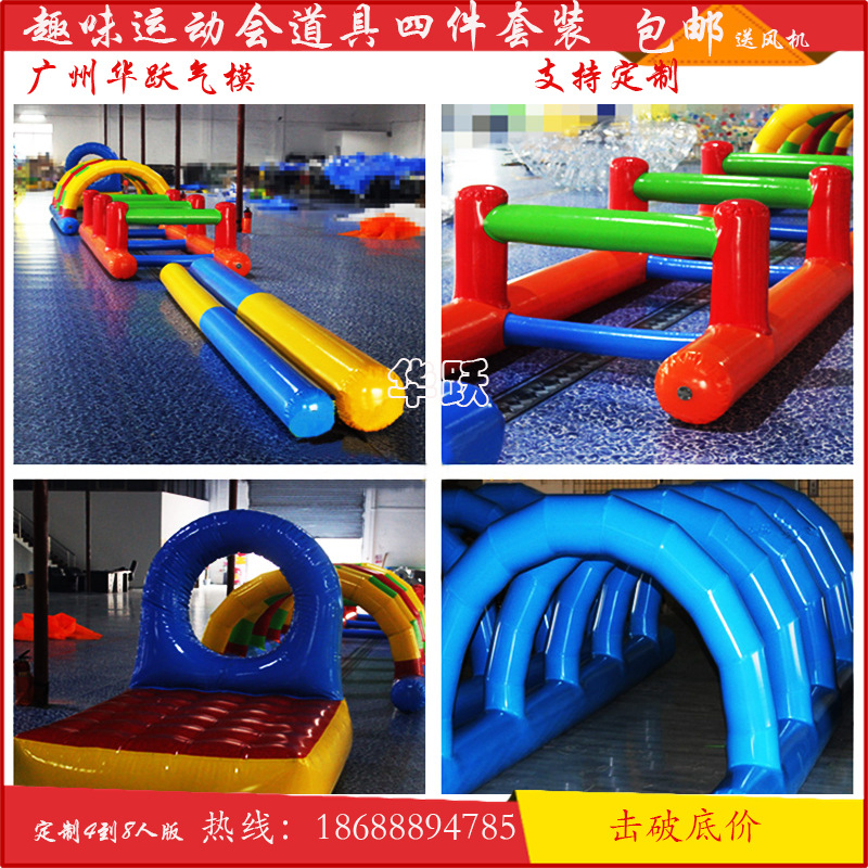 趣味运动会道具器材 障碍四件套 充气障碍赛拓展训练器材鱼跃龙门-阿里巴巴