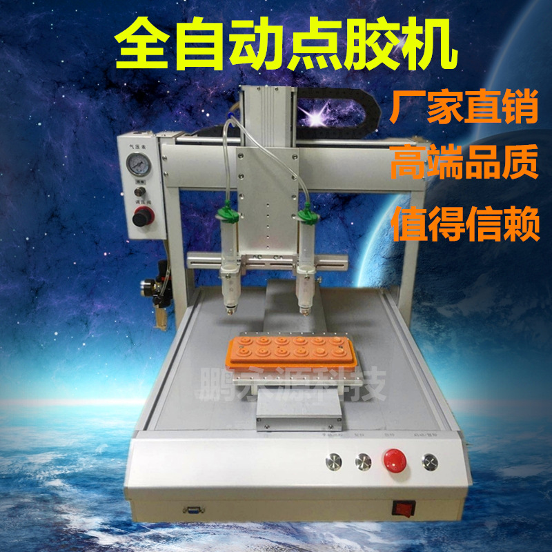 单工位双工位头自动点胶机 平台点胶机 两头针筒点胶机三维胶水机
