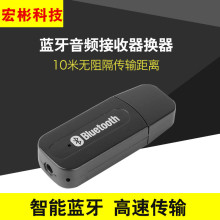 蓝牙接收器 蓝牙音频接收器 蓝牙适配器 USB蓝牙音频接收器BT-163