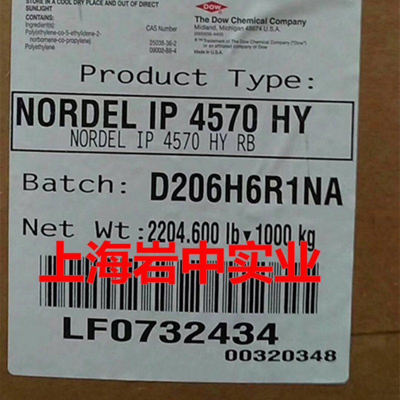 供应陶氏乙丙胶EPDM4570，陶氏4570