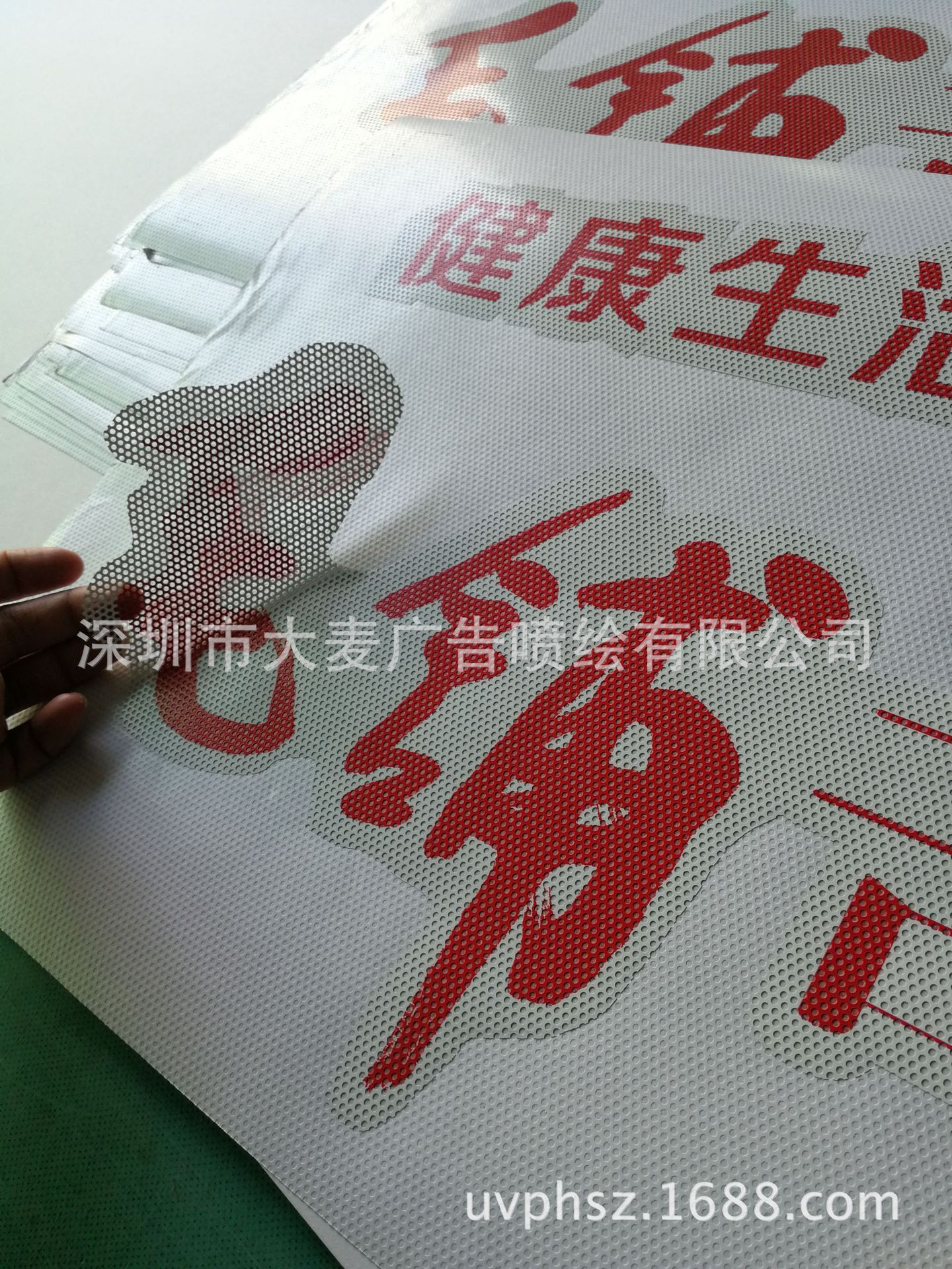 单孔透贴单透贴制作喷绘 深圳广告物料制作厂家