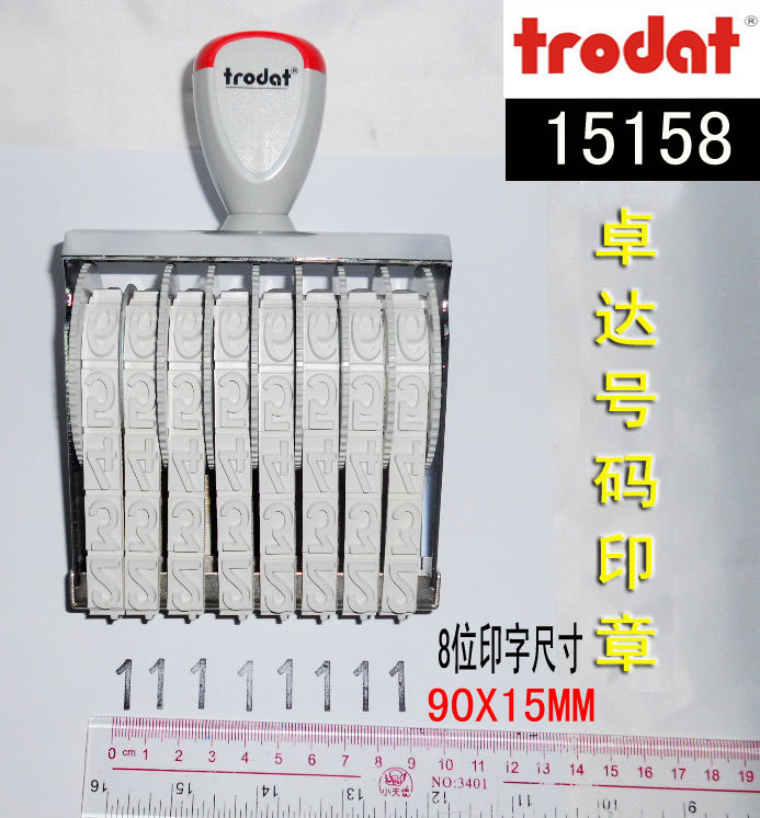 ��Ʒ׿��15158Gӡ�� �ָ�15MM 8λ����ӡ�� Trodat �ɵ������� 