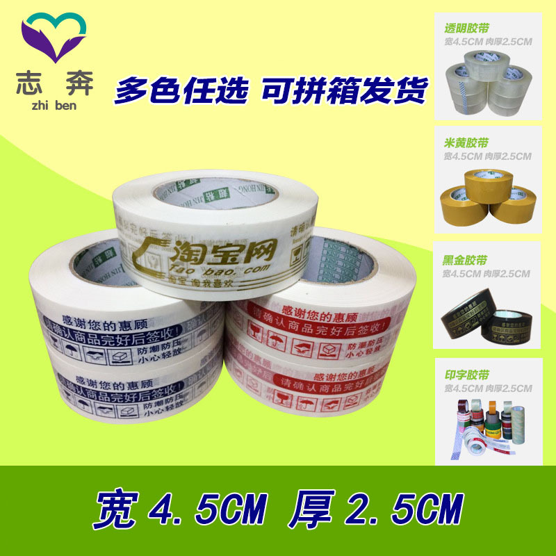 现货红色警示语封箱透明胶带宽4.5CM厚2.5CM快递打包胶带批发|ms