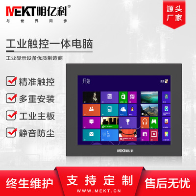 工业一体机12.1寸电容触摸屏一体机电脑/自助查询触摸显示器|ms