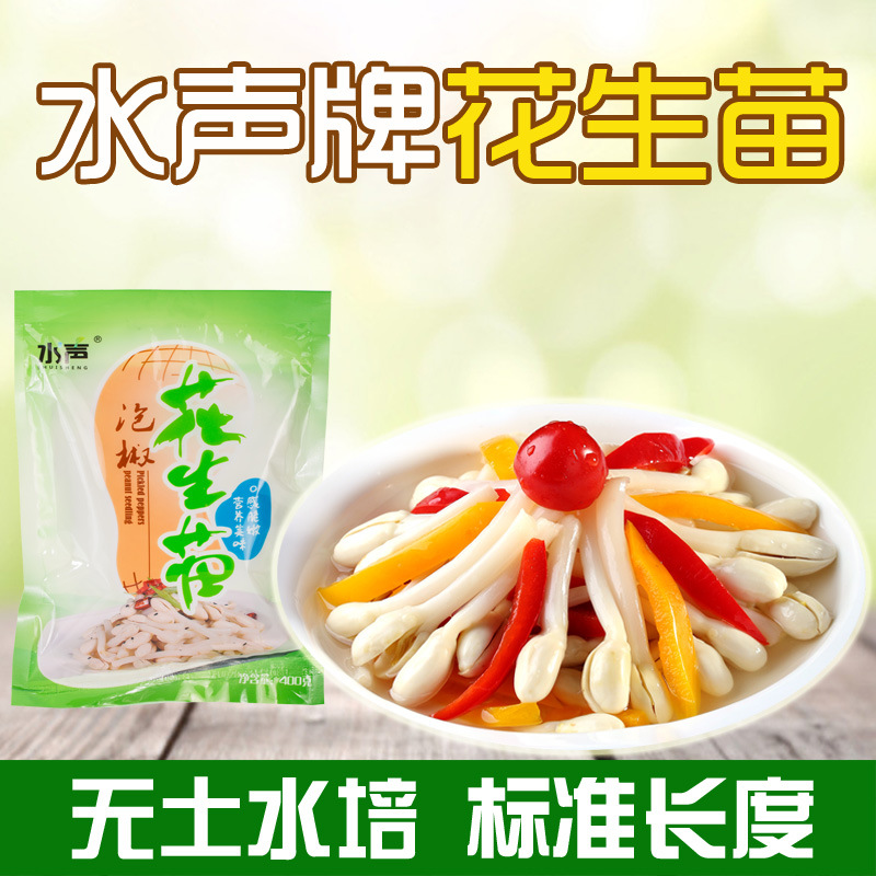 供应水声牌泡椒花生苗酒店特色菜烧烤食材湘菜食材