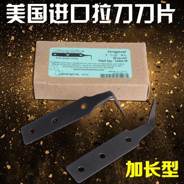 加长型美国进口汽车玻璃拆装工具刀片 挡风玻璃拉刀片 刀尖长32MM