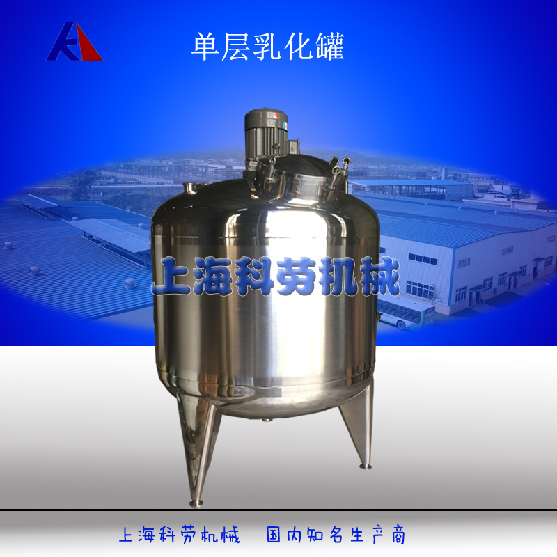 不锈钢乳化罐 单层乳化罐 保温乳化罐 管线式乳化机 混合乳化机