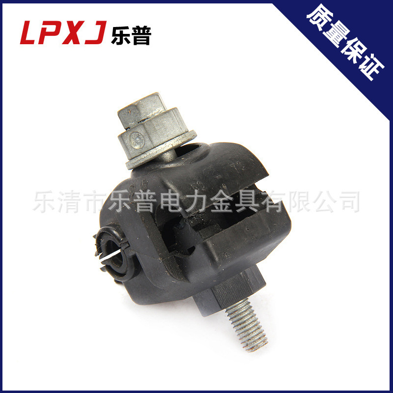 绝缘穿刺线夹系列 出口型绝缘线夹