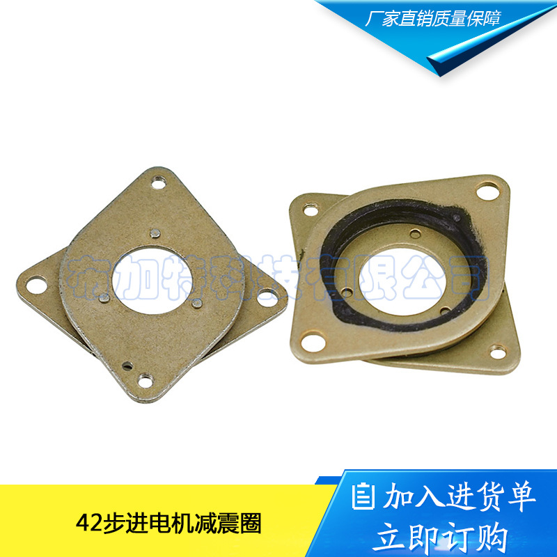 42步进电机减震圈 NEMA17步进电机减振器 减震垫 减震片 减震支架