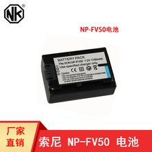 厂家批发 适用于  索尼 NP-FV50 锂电池 数码相机电池