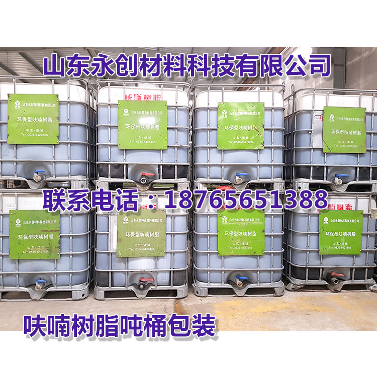 山东铸造用呋喃树脂批发合成树脂