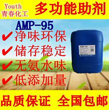 水性涂料助剂多功能助剂AMP-95替代氨水中和剂调PH调碱增稠包邮