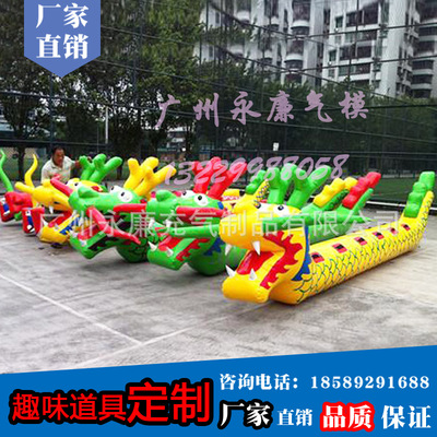 龙舟充气pvc制品厂家直销户外拓展道具趣味运动会成人互动龙舟|ru