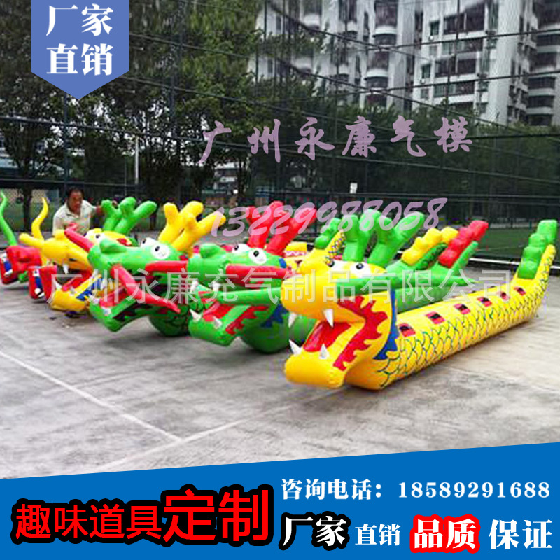 龙舟充气pvc制品厂家直销户外拓展道具趣味运动会成人互动龙舟|ru
