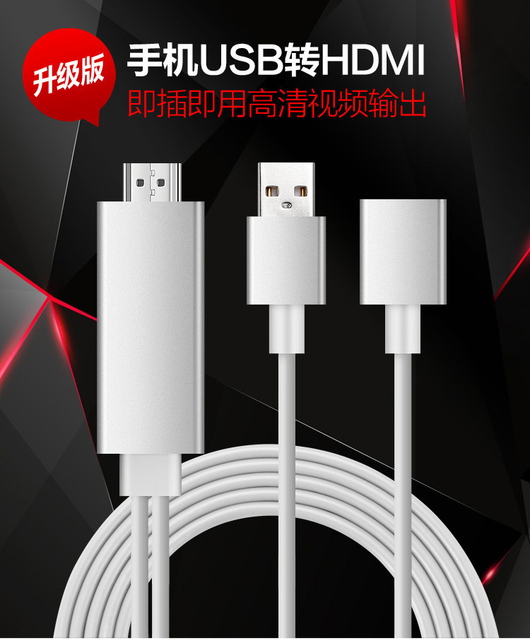手机转电视同屏线 iphone ipad转HDMI转换器usb母口安卓苹果通用