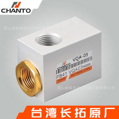 急速排气阀 VQA 快速排气阀 快速阀 洩气阀 台湾快速阀长拓CHANTO