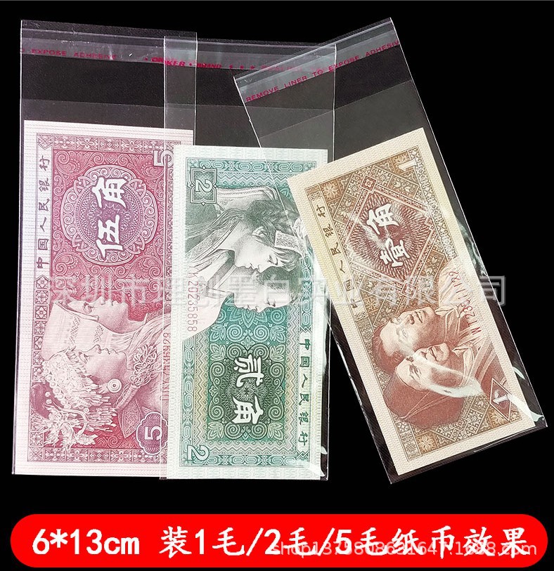 6*13自粘贴袋卡片纸币袋钱币收纳保护袋OPP袋塑料包装袋透明袋子