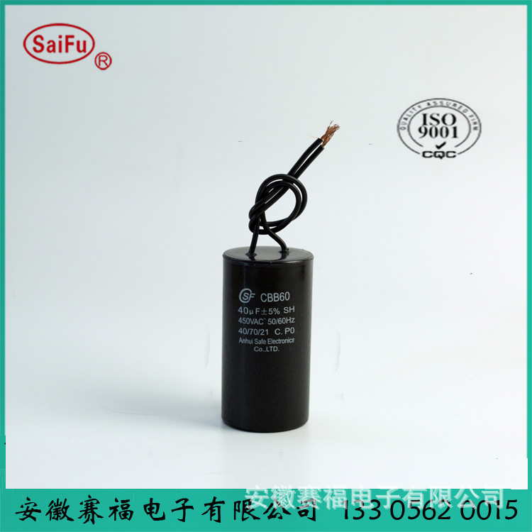 水泵电容器40uF450V